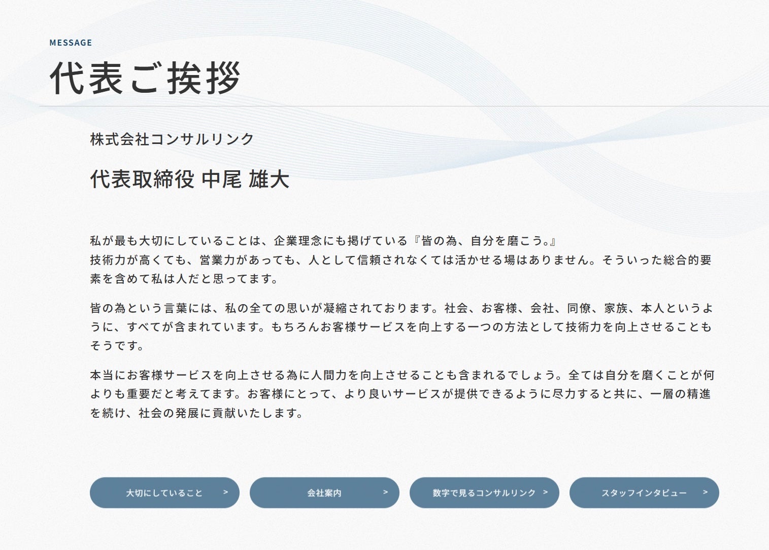 代表挨拶